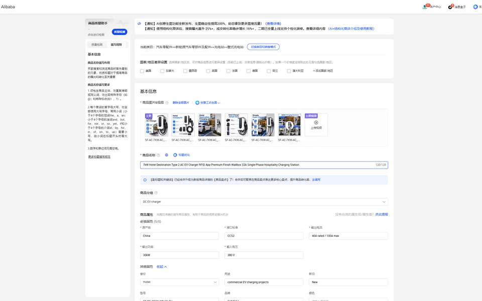 阿里国际站自动发品系统运行界面